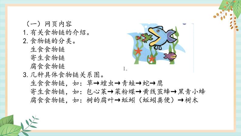 冀教版信息技术六上有趣的食物链 (课件)第5页
