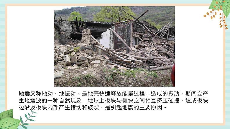 冀教版信息技术六上直面自然灾害 (课件)04
