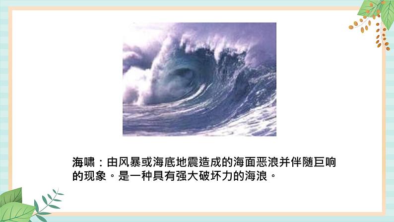 冀教版信息技术六上直面自然灾害 (课件)06