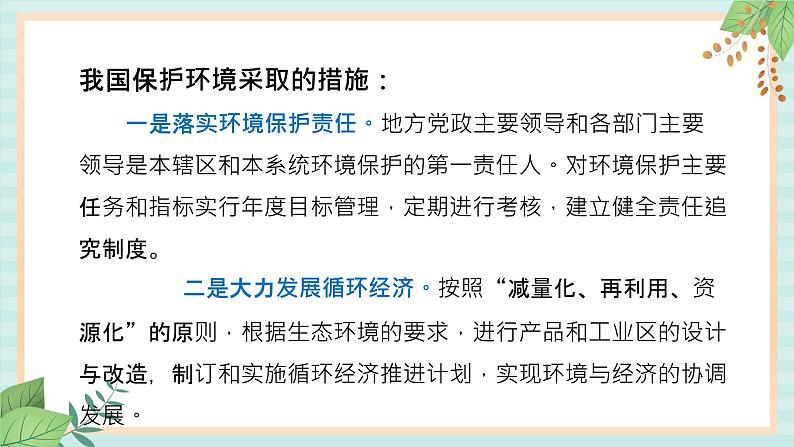 冀教版信息技术六上保护大自然——保护我们的家园 (课件)04