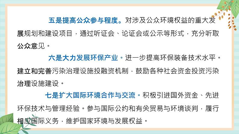 冀教版信息技术六上保护大自然——保护我们的家园 (课件)06