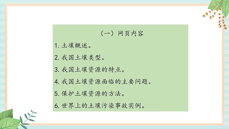 冀教版信息技术六上多彩的土壤 (课件)第4页