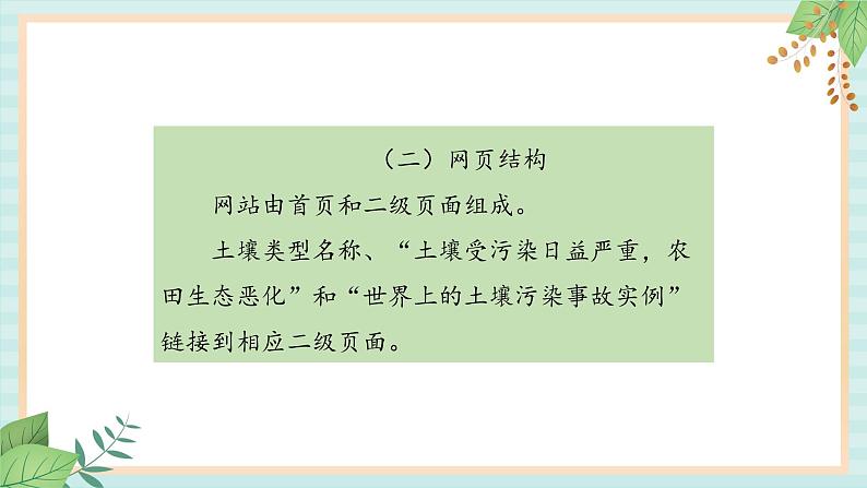 冀教版信息技术六上多彩的土壤 (课件)第5页