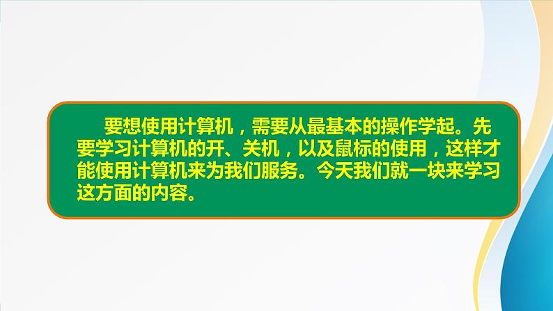 粤教版信息技术第一册(上)《鼠标随心动》课件ppt04