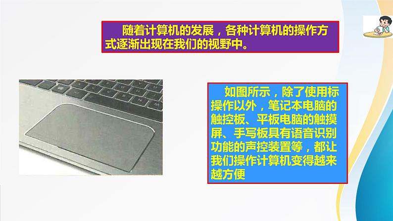 粤教版信息技术第一册(上)《鼠标随心动》课件ppt08