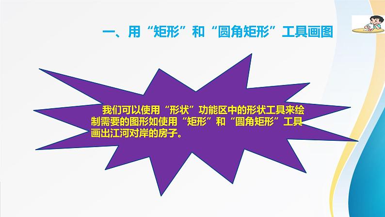 粤教版信息技术第一册(上)《江岸悠闲游》课件ppt04
