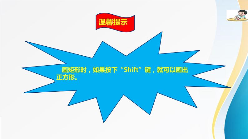 粤教版信息技术第一册(上)《江岸悠闲游》课件ppt06
