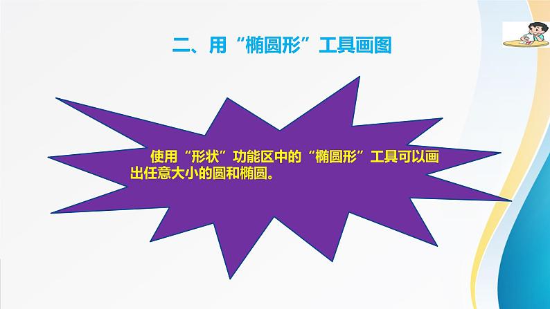 粤教版信息技术第一册(上)《江岸悠闲游》课件ppt08