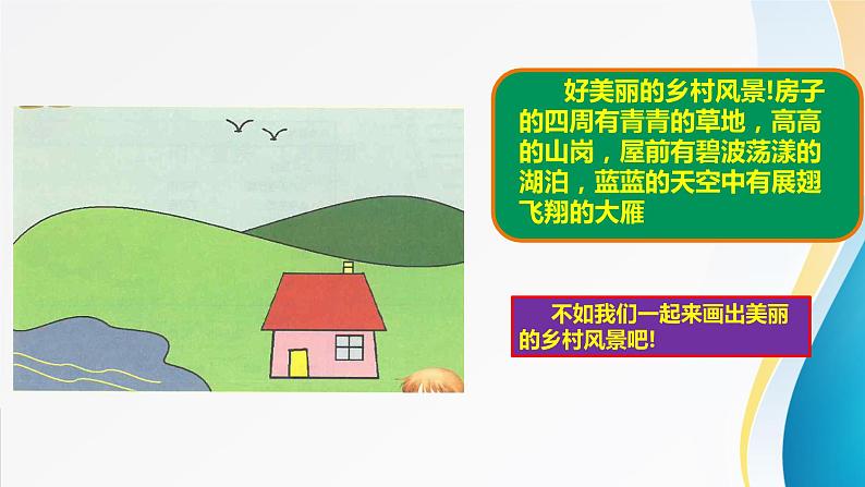 粤教版信息技术第一册(上)《乡村风情画》课件ppt第4页