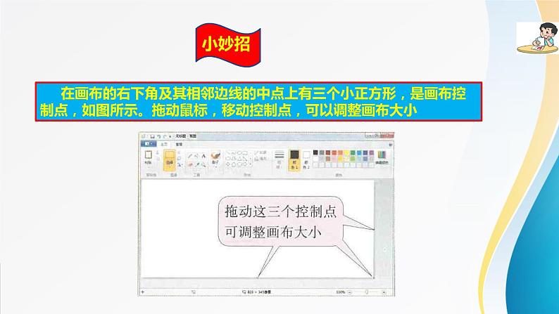粤教版信息技术第一册(上)《乡村风情画》课件ppt第8页