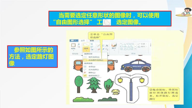 粤教版信息技术第一册（上）《公路风景画》课件ppt08