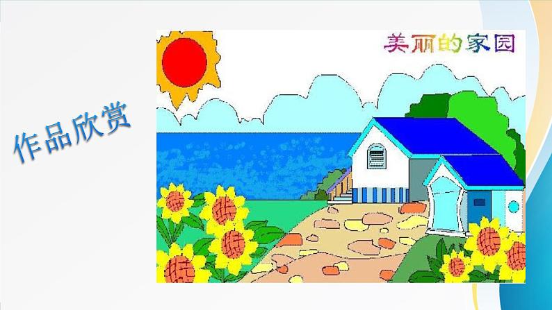 粤教版信息技术第一册(上)《创想新世界》课件ppt03
