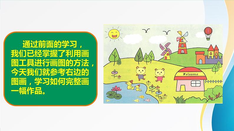 粤教版信息技术第一册(上)《创想新世界》课件ppt05