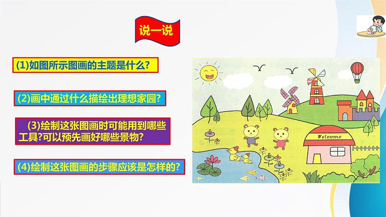 粤教版信息技术第一册(上)《创想新世界》课件ppt06