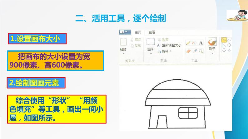 粤教版信息技术第一册(上)《创想新世界》课件ppt08