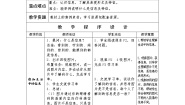 五年级上册活动一 认识生活中的信息表格教案
