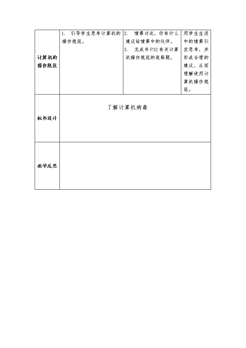 沪科版信息技术五年级上册 第一单元 活动4 营造健康数字化生活 教案(2课时,表格式)第2页