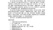 2020-2021学年第一单元 我爱运动——设计制作电子表格活动二 制作电子表格表格教案设计