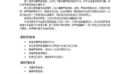 小学信息技术沪科版 (湖南)六年级上册活动三 加工声音信息表格教案