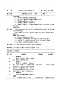 信息技术四年级上册第6课 防范网络陷阱与计算机病毒教学设计