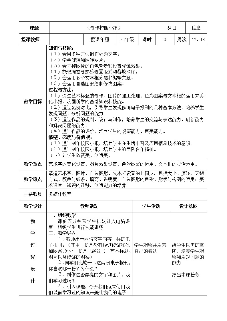 第10、11课《制作校园小报》教学设计第1页