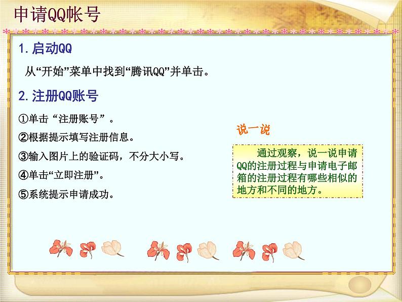 第4课 QQ即时交流(教学课件)第3页