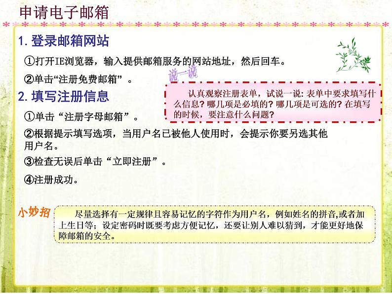 第5课 收发电子邮件(教学课件)第4页