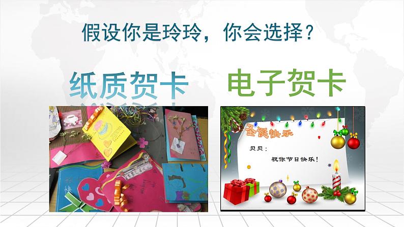 第8课 制作特色贺卡(教学课件)第3页