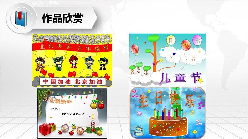 第8课 制作特色贺卡(教学课件)第5页