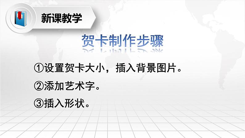 第8课 制作特色贺卡(教学课件)第7页