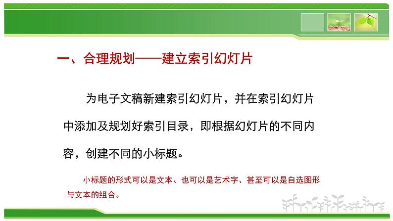 第12课 用超级链接设计导航(教学课件)第5页