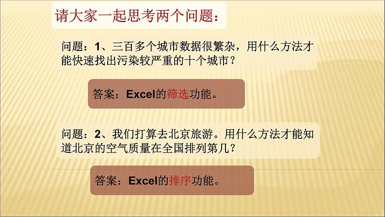 第4课 选出空气质量最佳的城市(教学课件)06