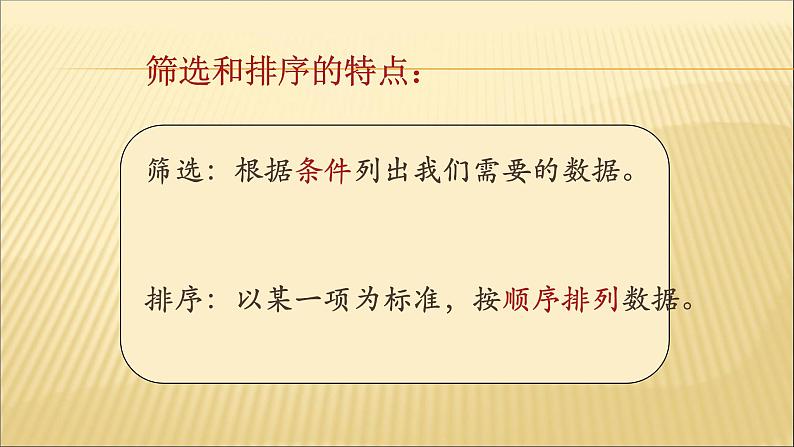 第4课 选出空气质量最佳的城市(教学课件)07