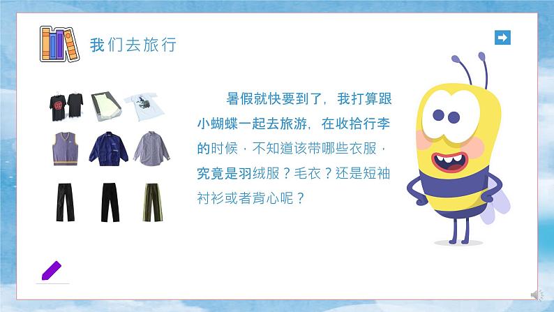 第3课 计算旅游城市的平均气温(教学课件)03
