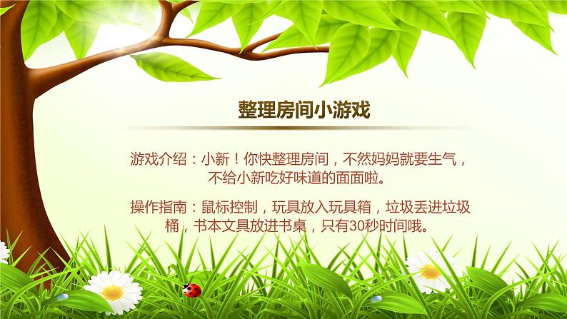 第二册(供四年级使用)信息技术课件-9 让文件有个“家” 浙教版(共15张PPT)第2页