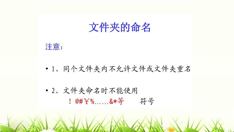 第二册(供四年级使用)信息技术课件-9 让文件有个“家” 浙教版(共15张PPT)第7页