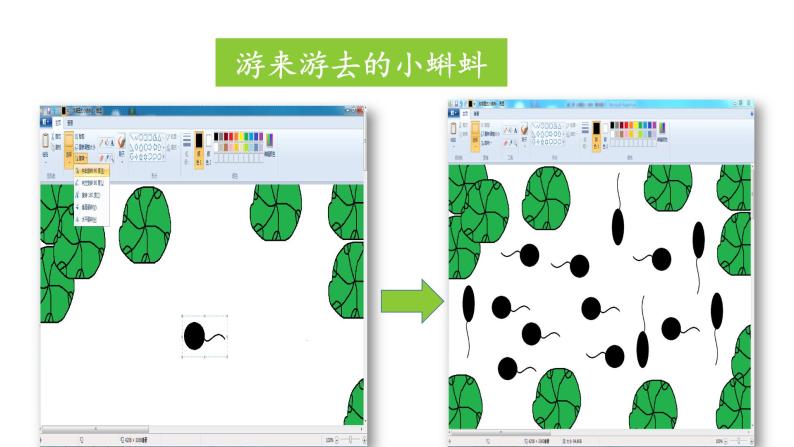 第一册（供三年级使用）信息技术课件-5 池塘里的小蝌蚪-“克隆”和“翻转”小蝌蚪 浙教版(共15张PPT)07