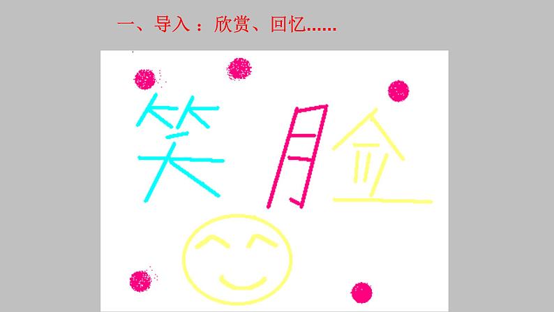 第一册(供三年级使用)信息技术课件-3有趣的画图 浙教版(共24张PPT)05