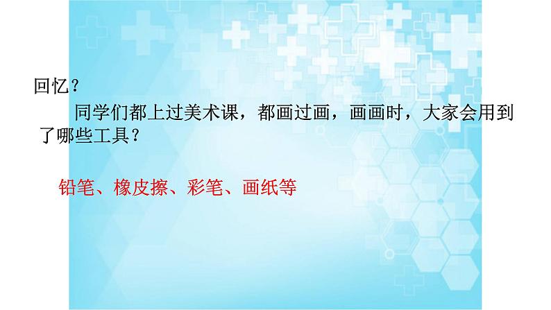 第一册(供三年级使用)信息技术课件-3有趣的画图 浙教版(共24张PPT)07