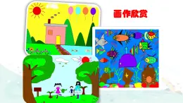 第一册（供三年级使用）信息技术课件-3.有趣的画图 浙教版(共11张PPT)