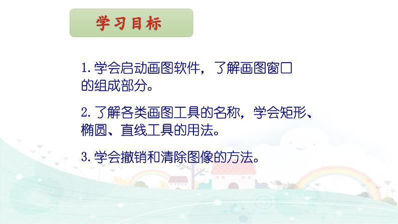 第一册(供三年级使用)信息技术课件-3.有趣的画图 浙教版(共11张PPT)04