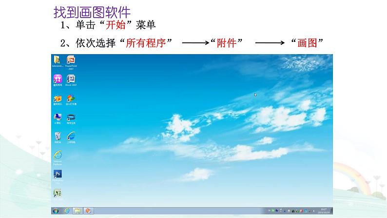 第一册(供三年级使用)信息技术课件-3.有趣的画图 浙教版(共11张PPT)05