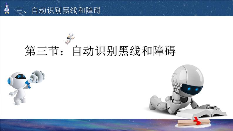 小学信息技术 粤教版B版 听话的arduino机器人_PPT(第2课时)03