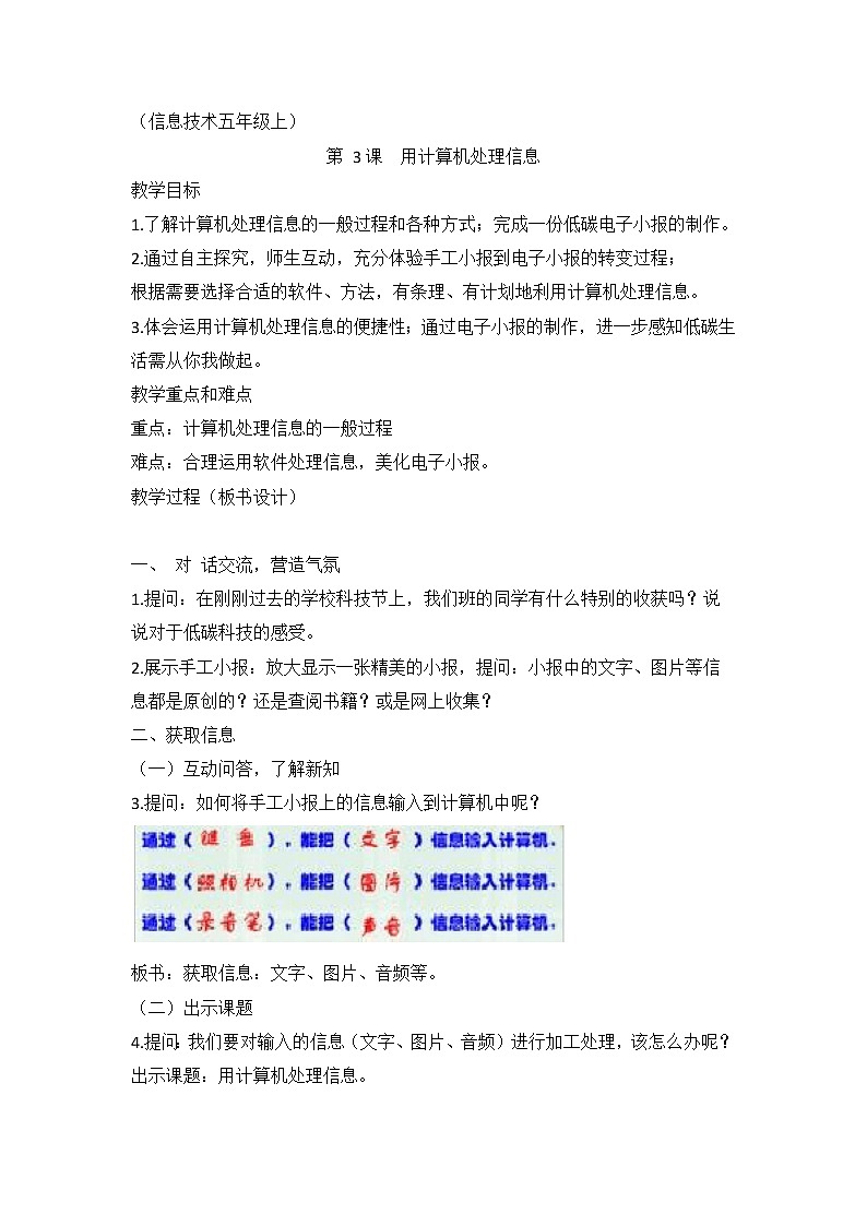 浙摄影版信息技术五上 第3课 用计算机处理信息 教案01