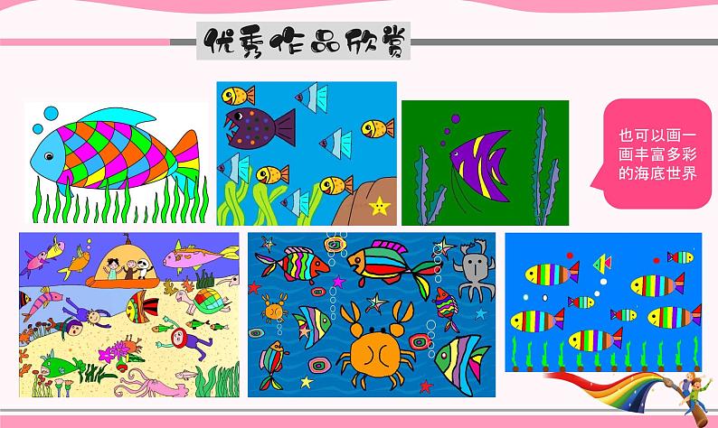 第8课 晒晒我的作品 课件第8页