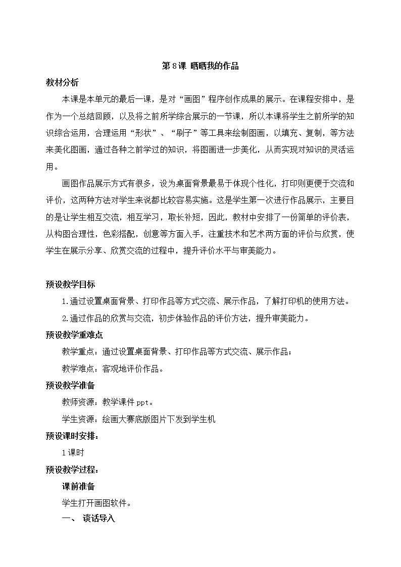 第8课 晒晒我的作品 教学设计第1页