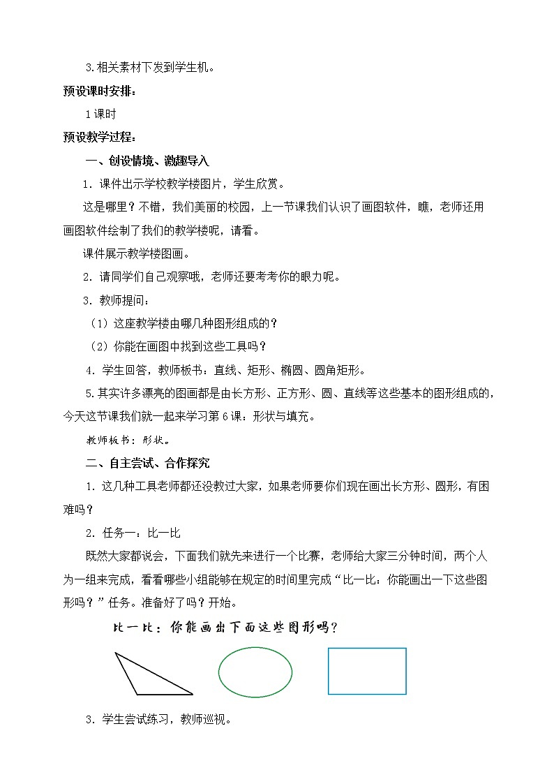 新浙摄影版三上信息技术 第6课《形状与填充 》课件+教案+素材02