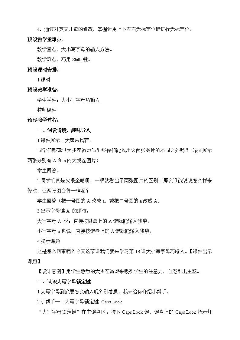 第13课 大小写字母巧输入 教学设计第2页