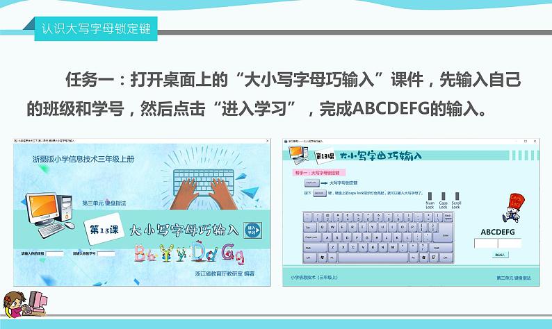 第13课 大小写字母巧输入 课件第6页