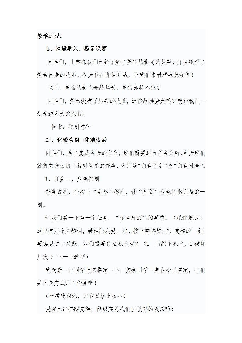 小学信息技术六年级上册第三课《挥剑前行》教学设计02
